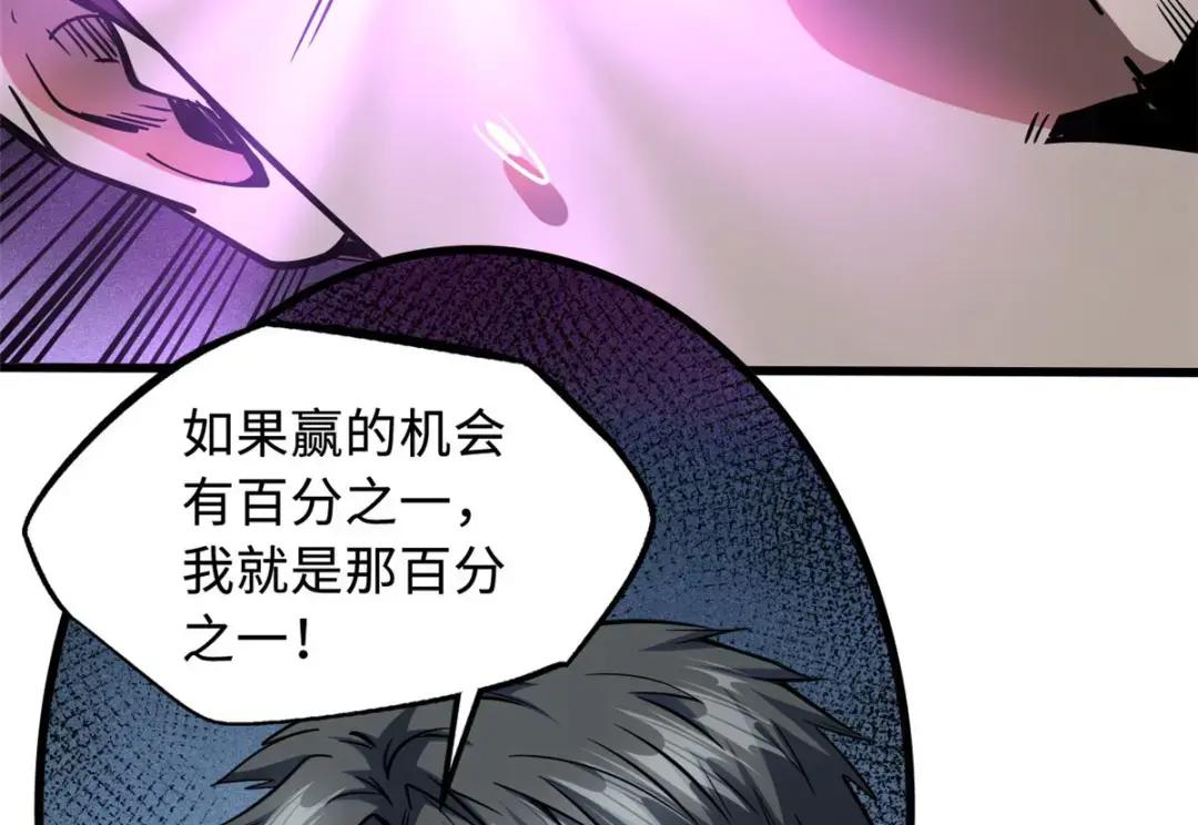 96 我就是百分之一！ 第87页