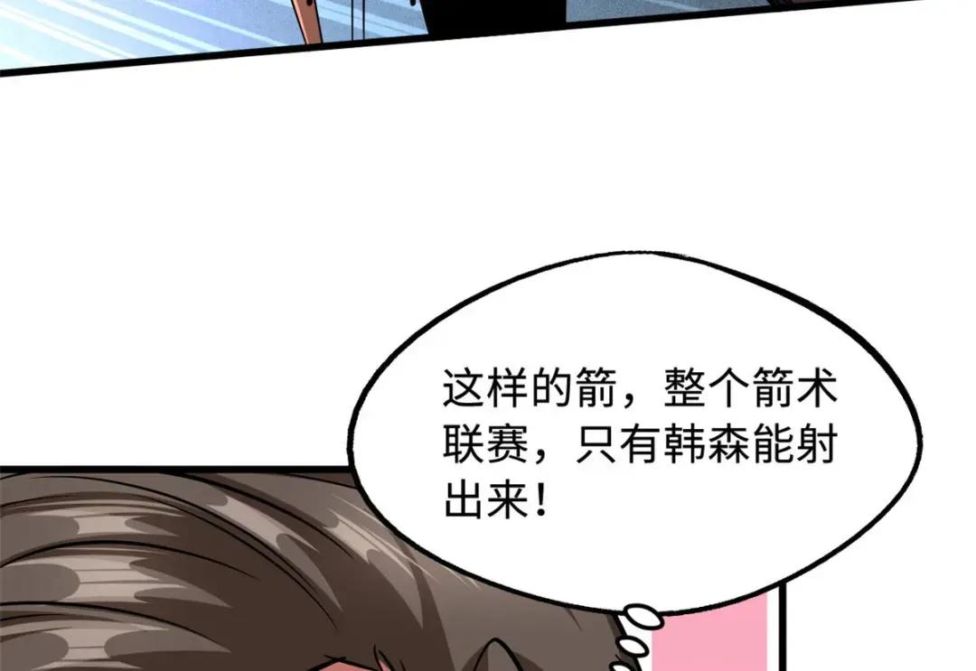 96 我就是百分之一！ 第91页