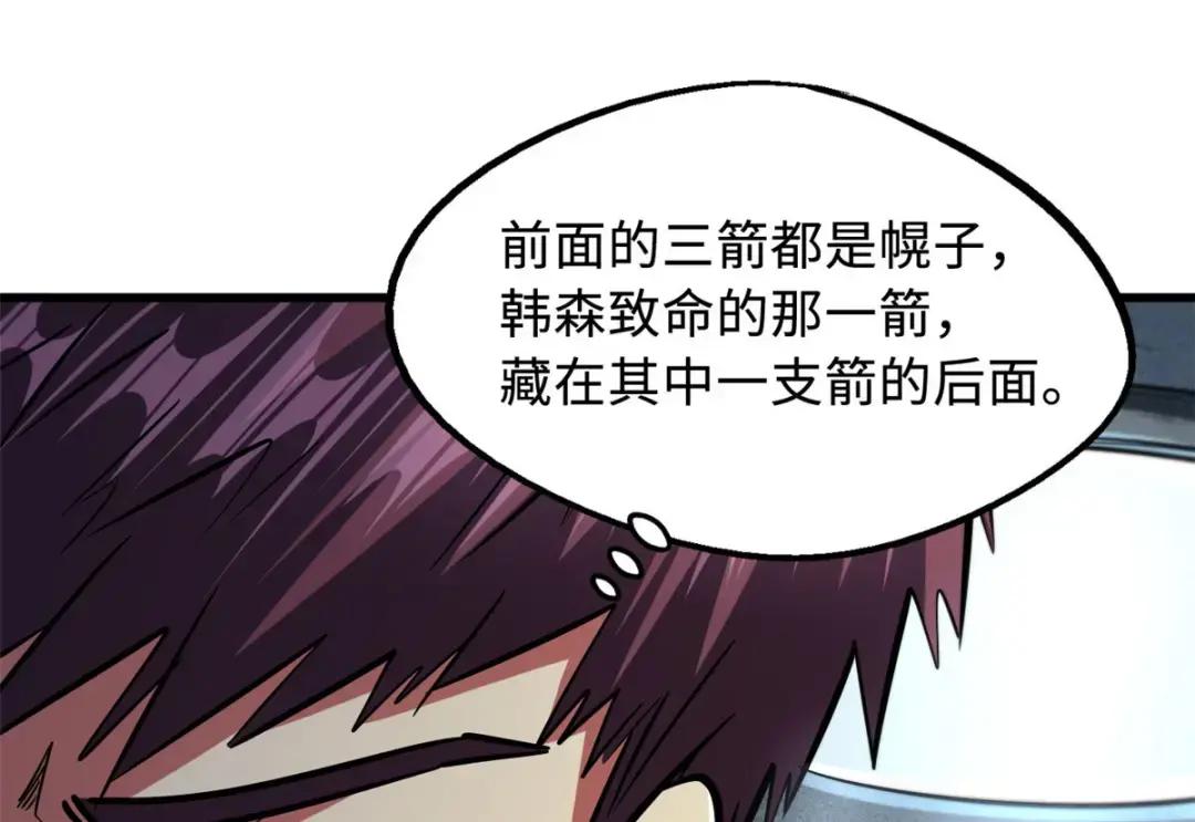 96 我就是百分之一！ 第95页