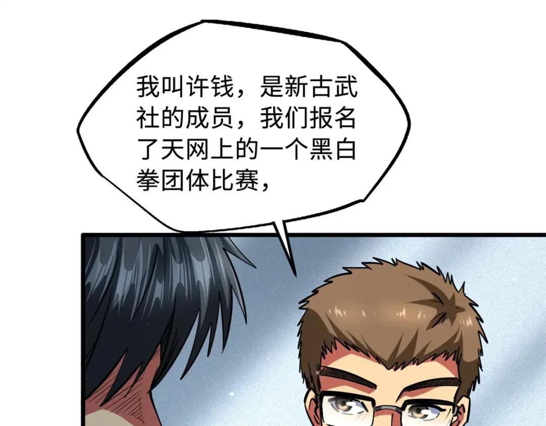 75 新古武社的邀请 第46页