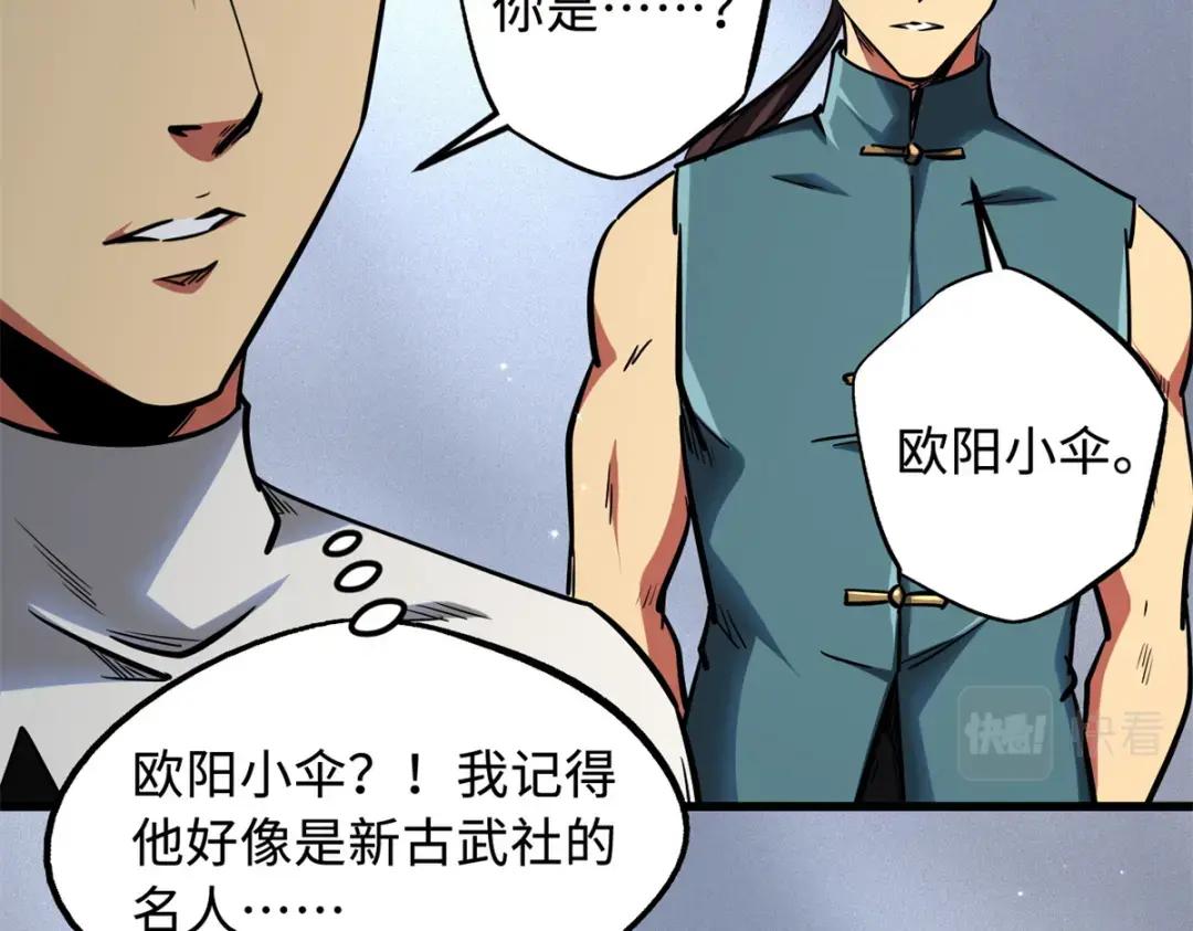 75 新古武社的邀请 第94页