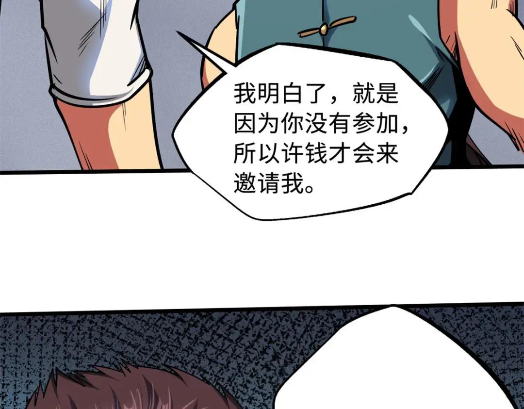 75 新古武社的邀请 第104页