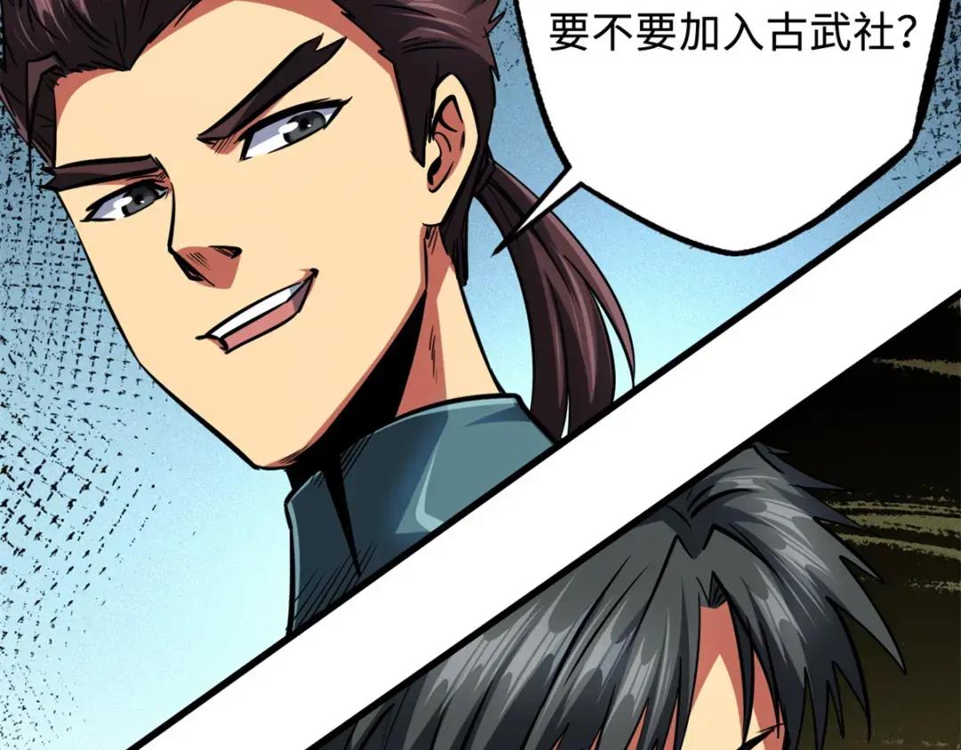 75 新古武社的邀请 第106页