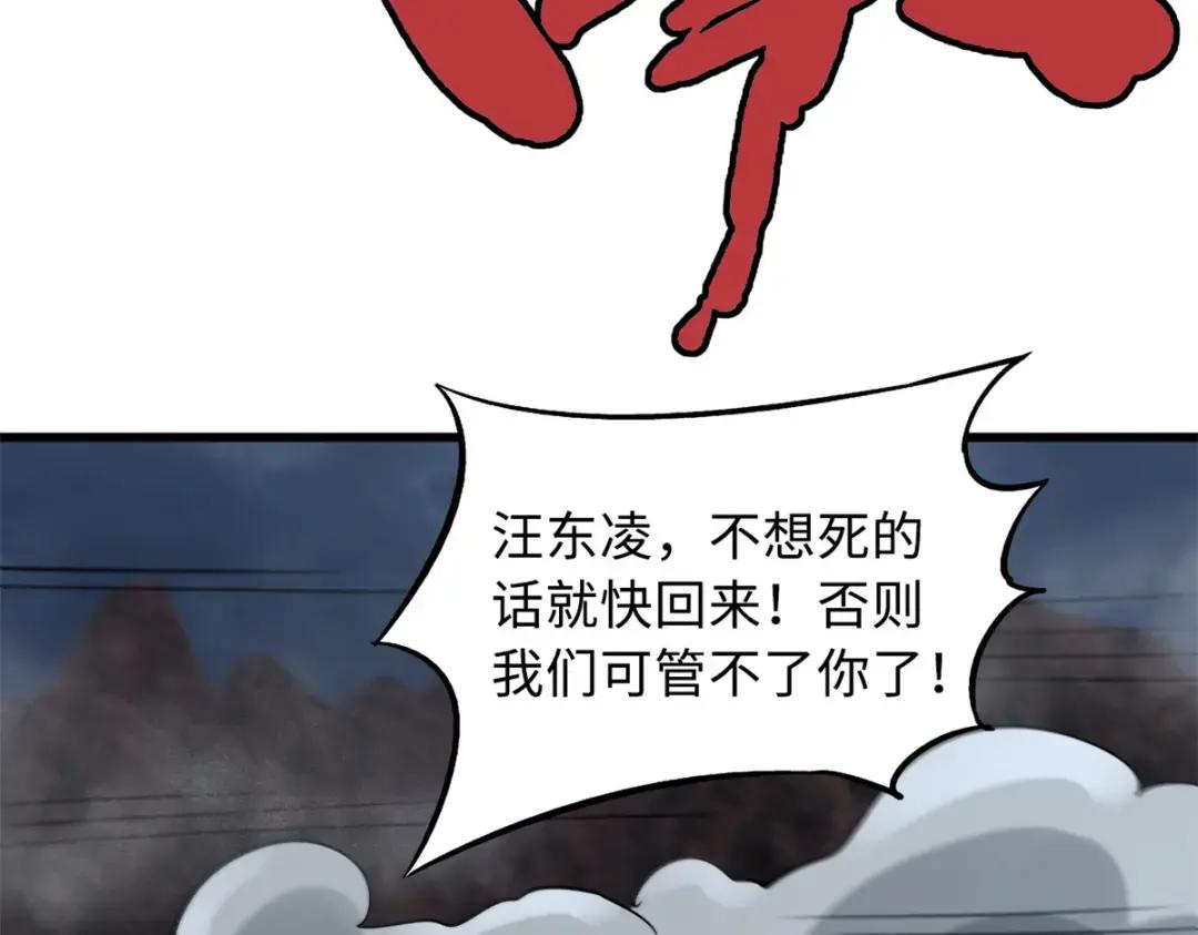 73 神血黑羽兽王 第22页