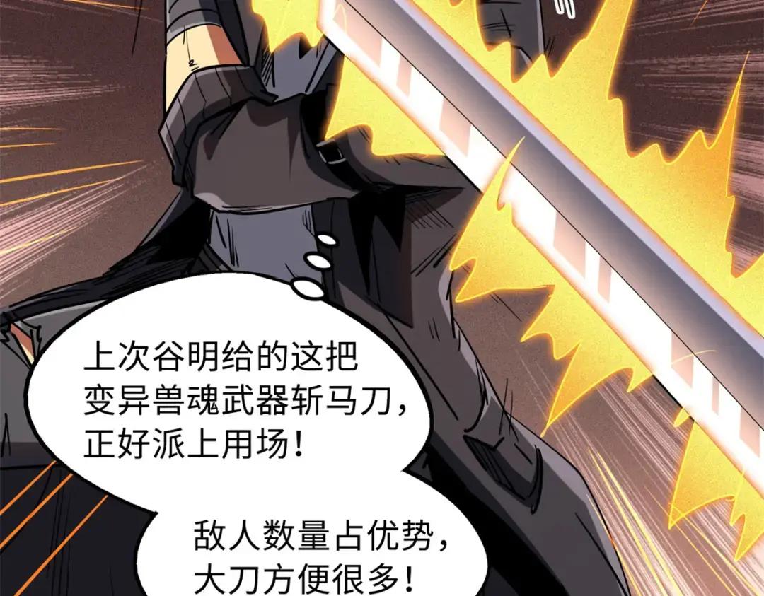 73 神血黑羽兽王 第47页