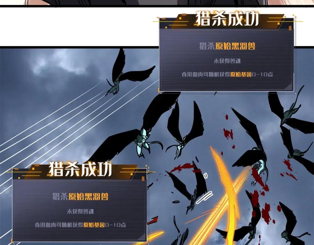73 神血黑羽兽王 第49页