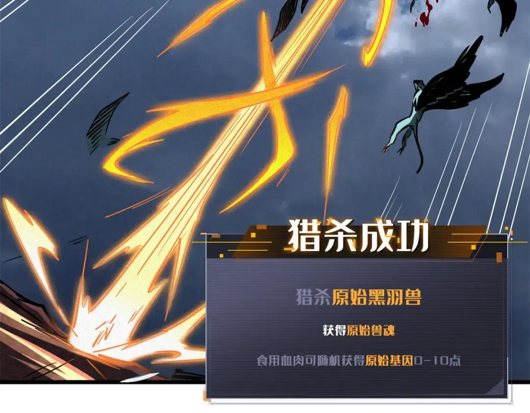 73 神血黑羽兽王 第50页