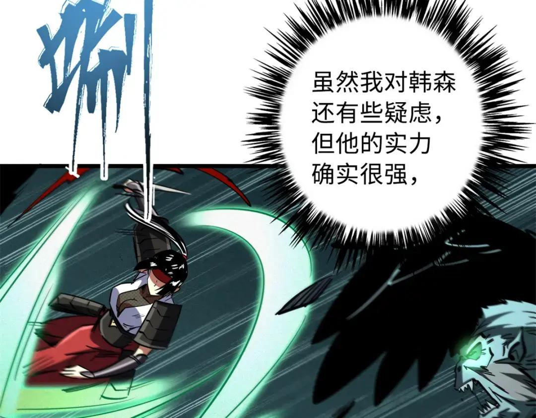 73 神血黑羽兽王 第52页