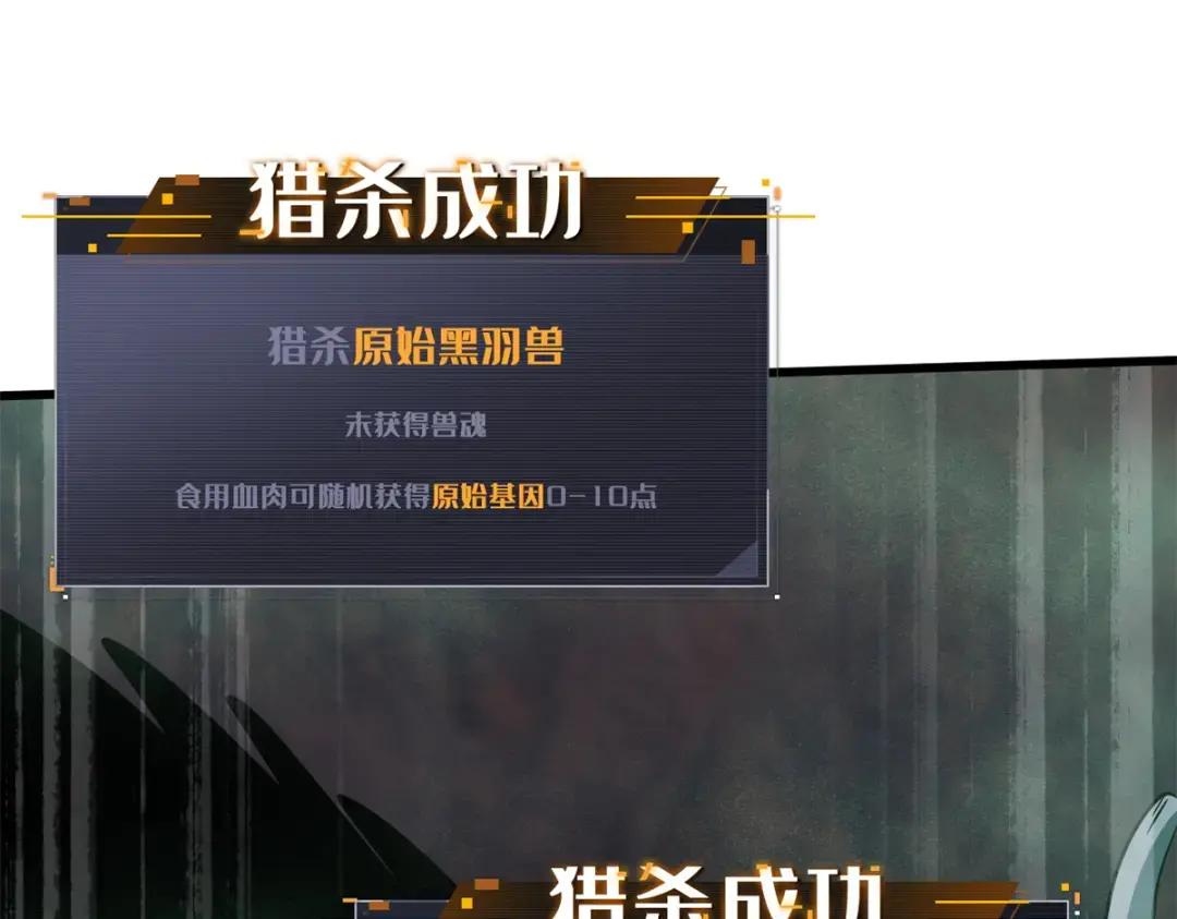 73 神血黑羽兽王 第55页