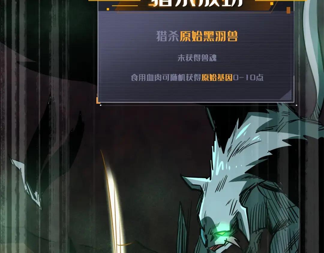 73 神血黑羽兽王 第56页