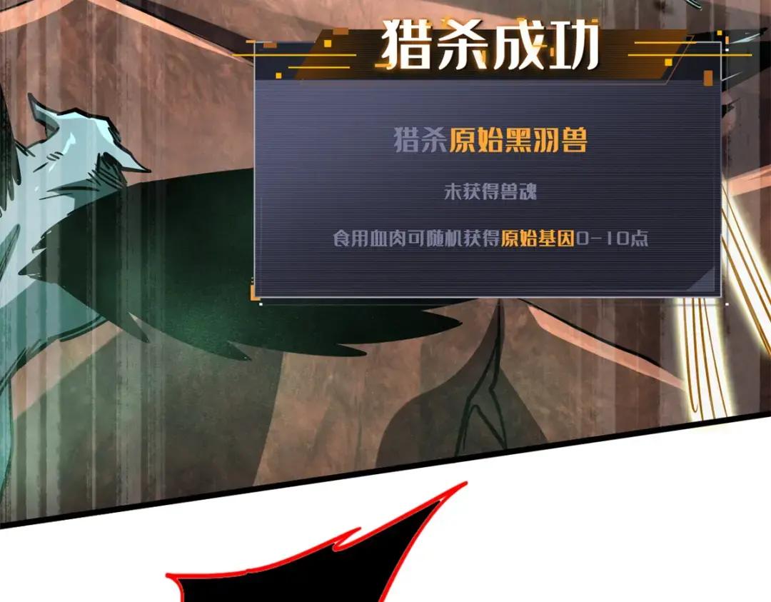 73 神血黑羽兽王 第61页
