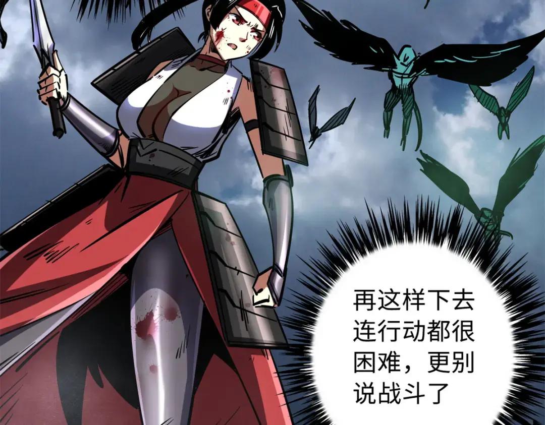 73 神血黑羽兽王 第80页
