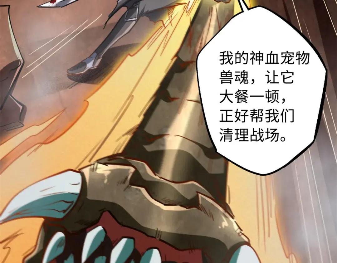73 神血黑羽兽王 第89页