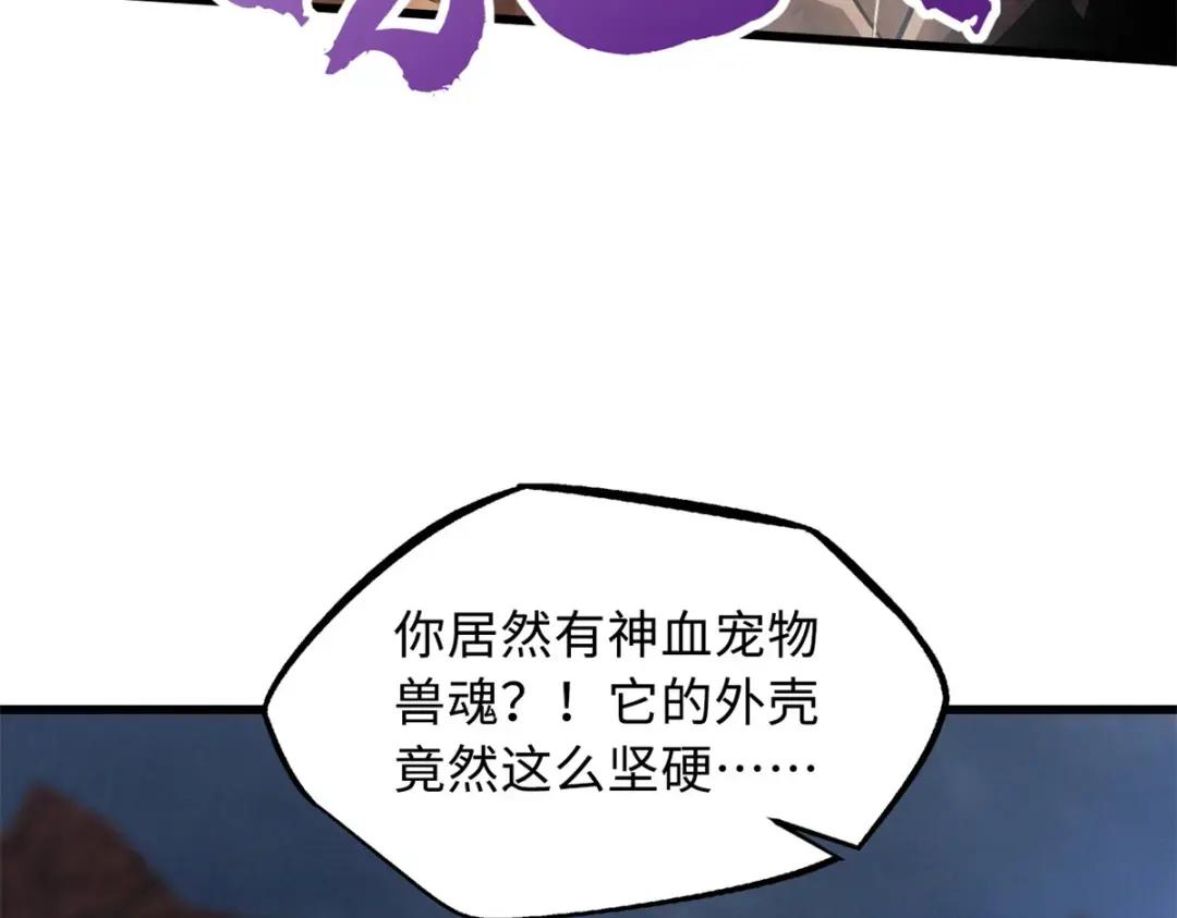 73 神血黑羽兽王 第92页