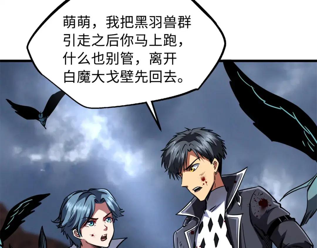 73 神血黑羽兽王 第97页