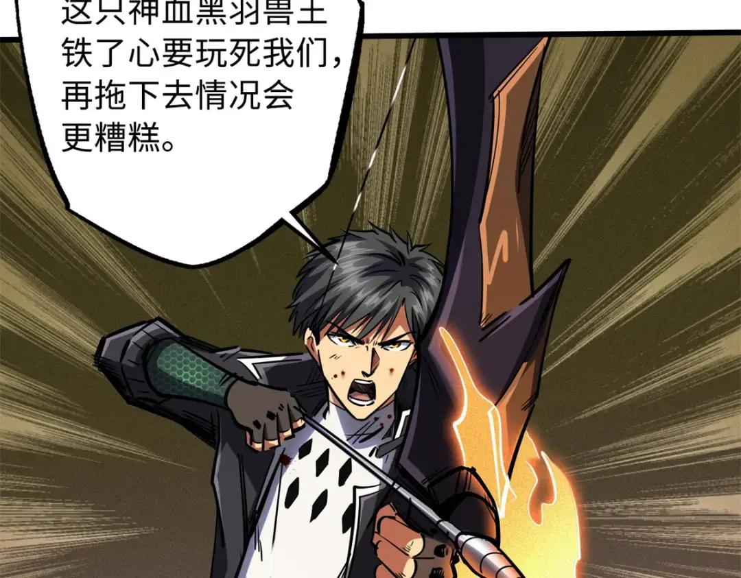 73 神血黑羽兽王 第106页