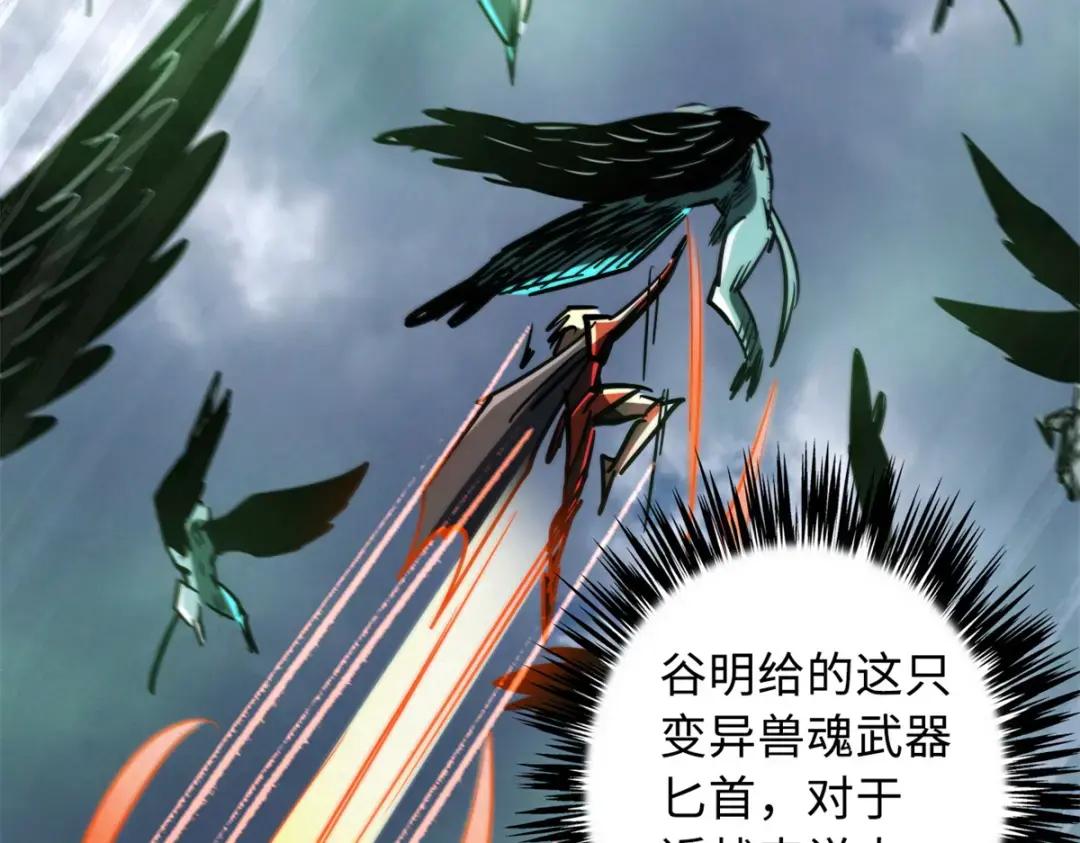 73 神血黑羽兽王 第115页