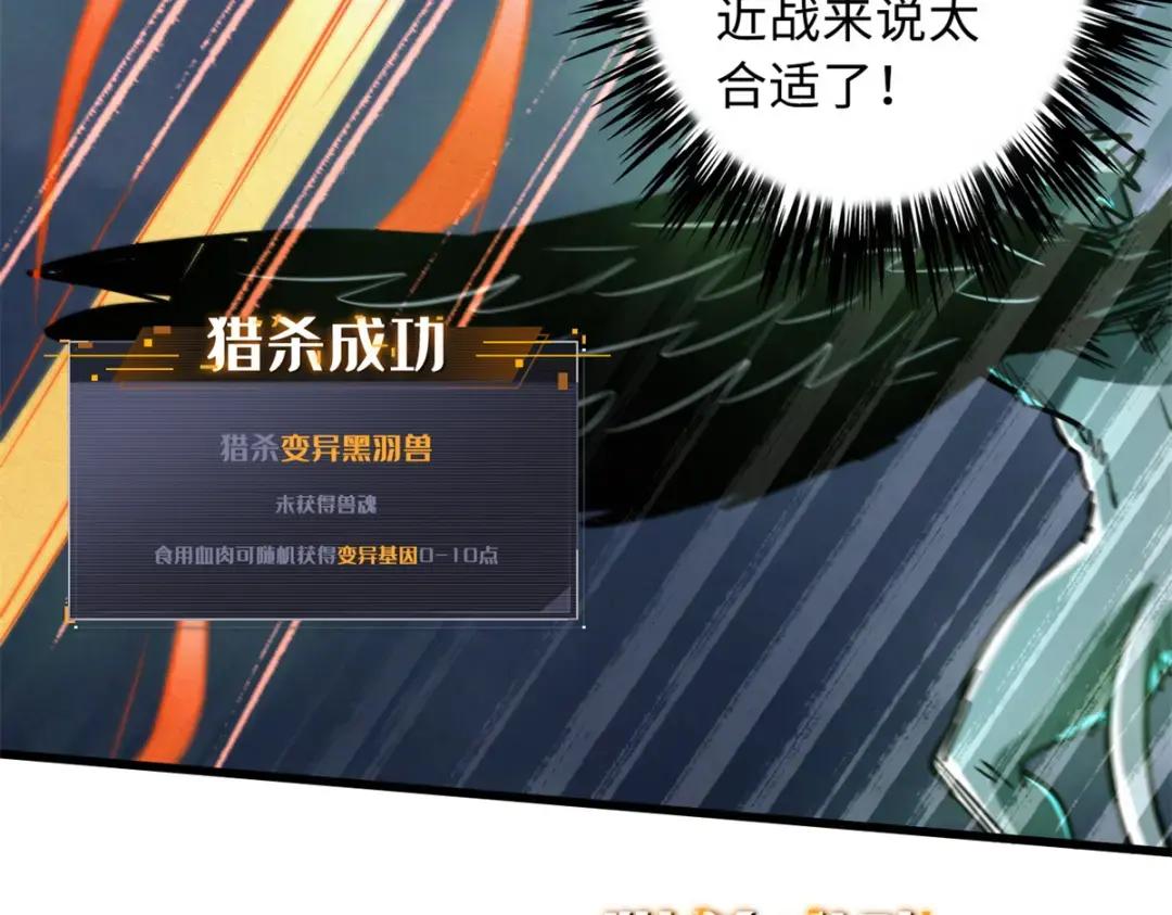 73 神血黑羽兽王 第116页