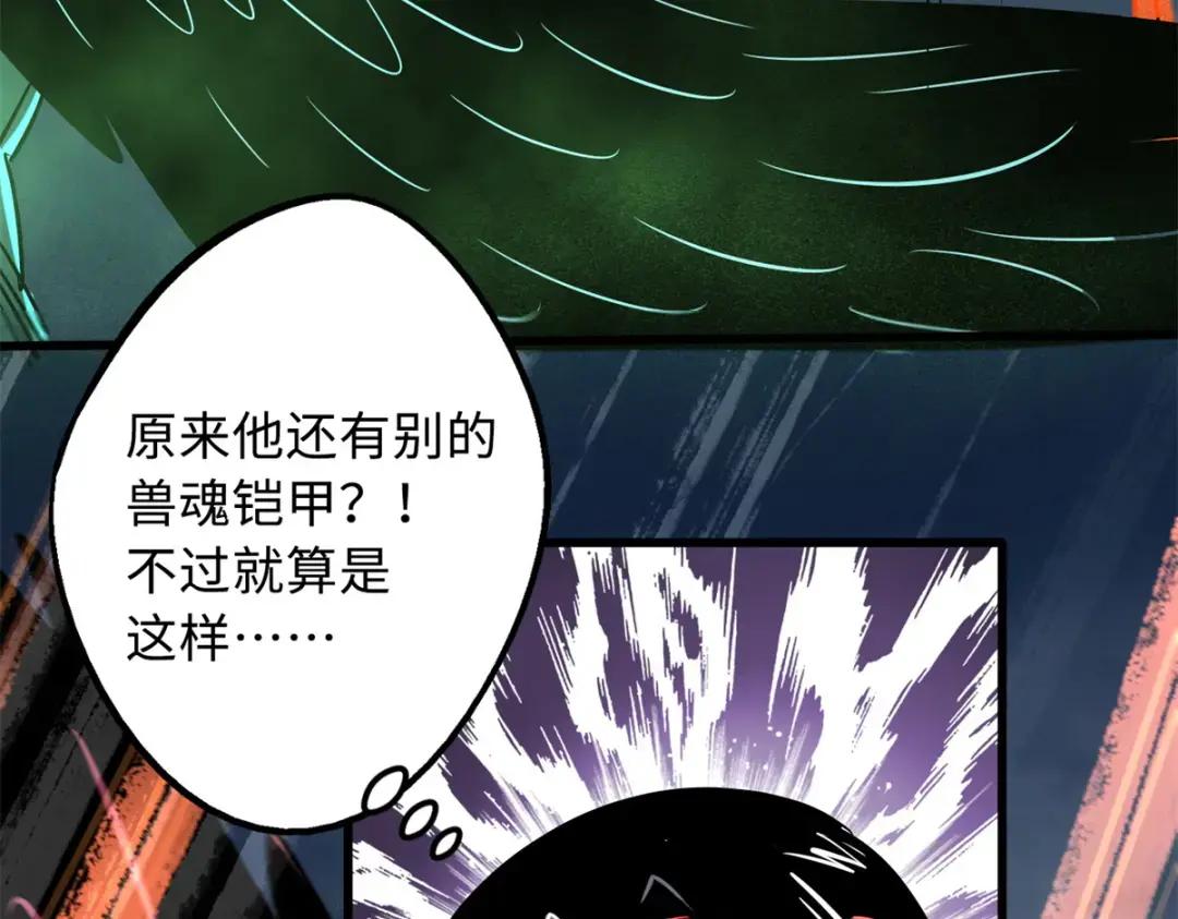 73 神血黑羽兽王 第121页
