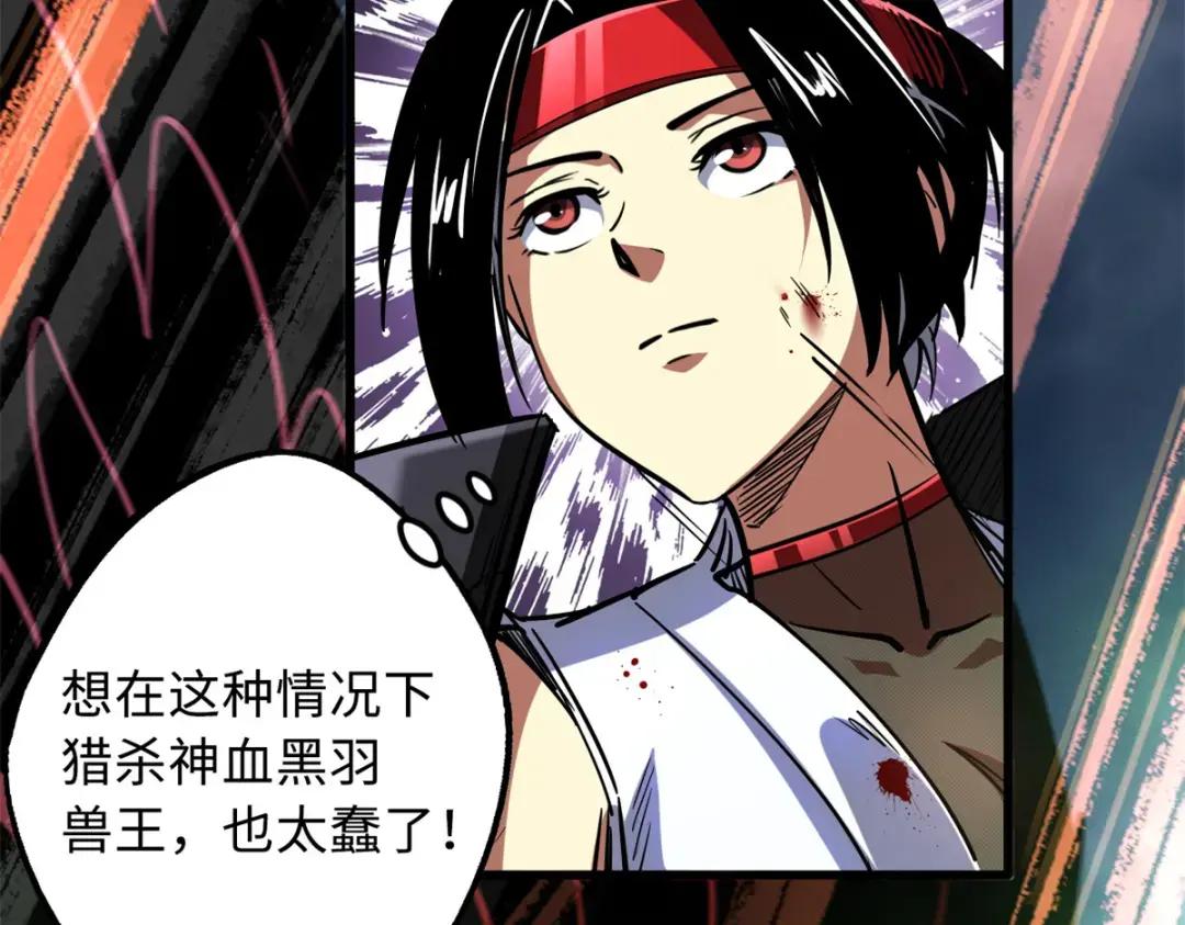 73 神血黑羽兽王 第122页