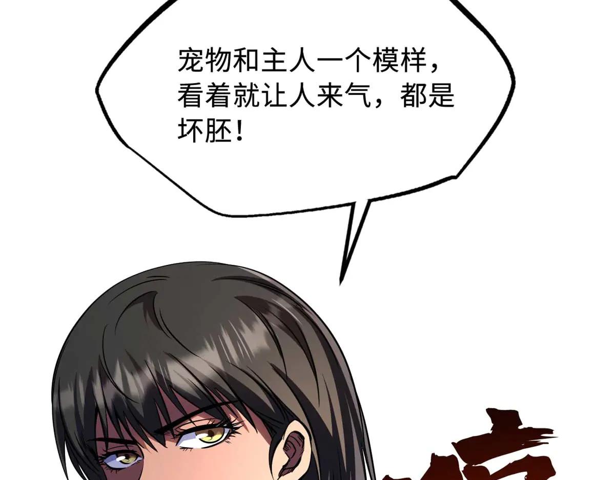 273 双尾紫蝎 第7页