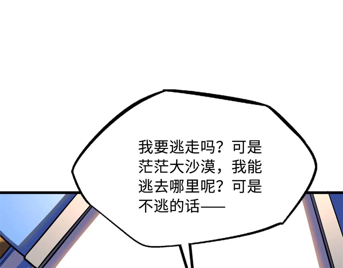 273 双尾紫蝎 第12页