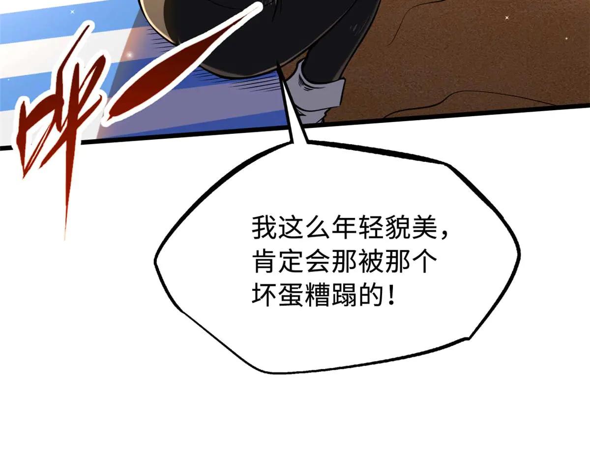 273 双尾紫蝎 第22页