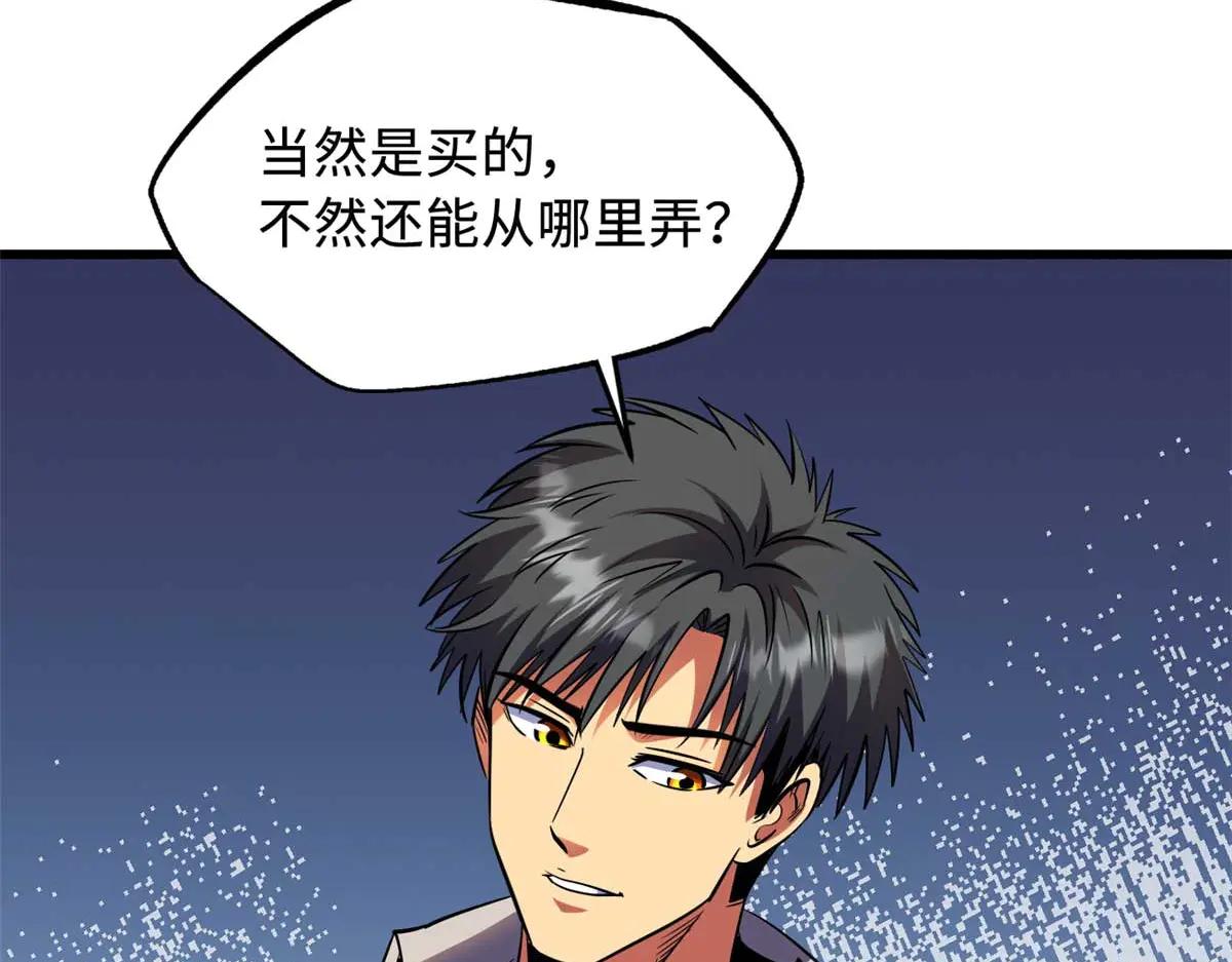 273 双尾紫蝎 第43页