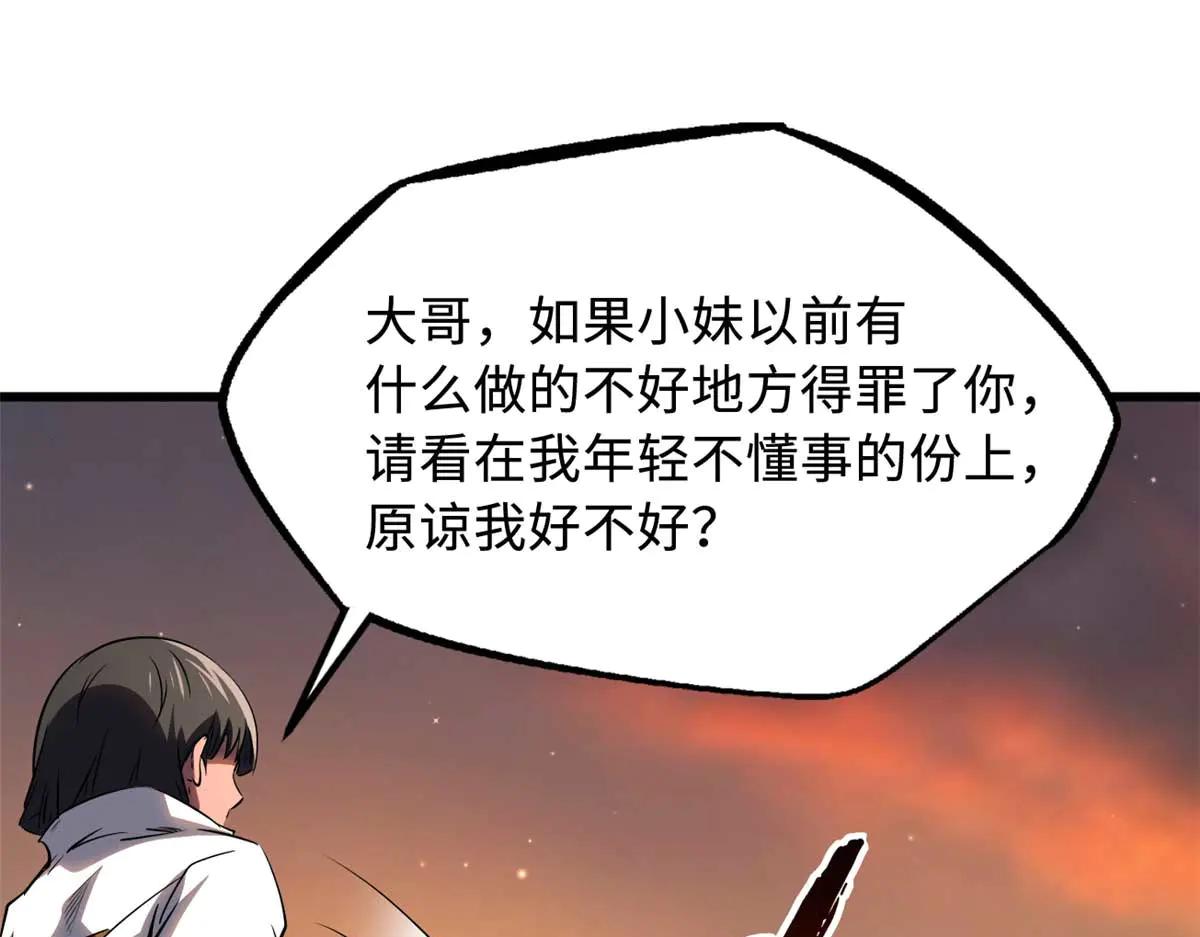 273 双尾紫蝎 第57页