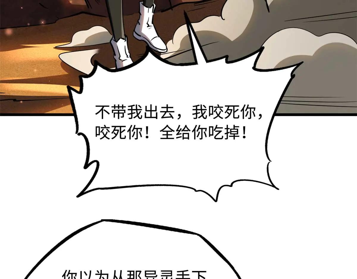 273 双尾紫蝎 第84页