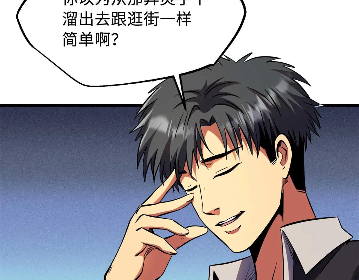 273 双尾紫蝎 第85页