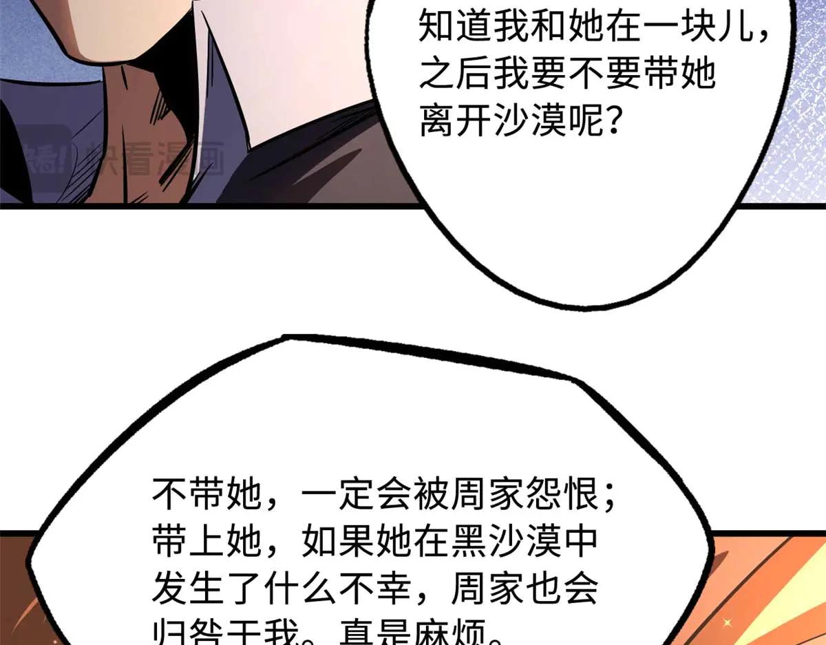 273 双尾紫蝎 第93页