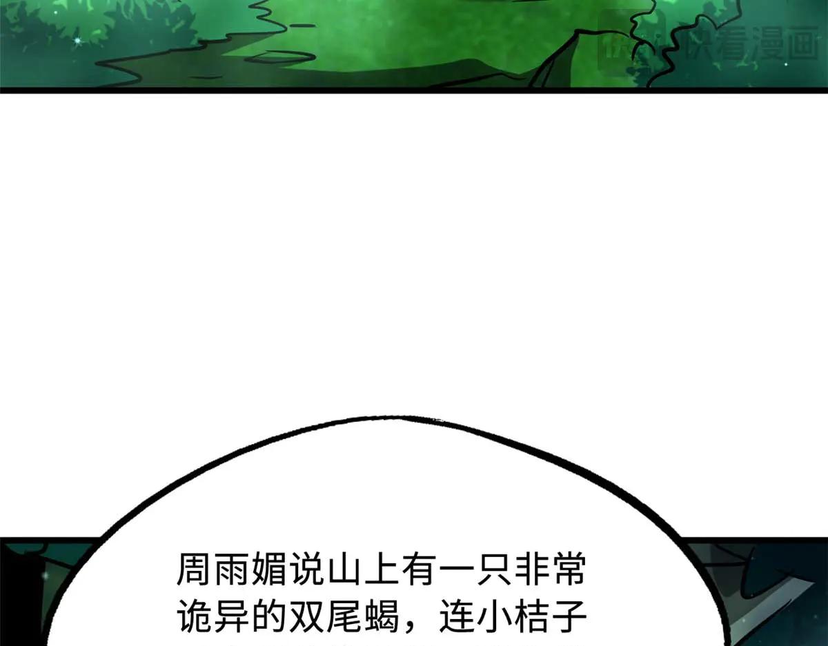 273 双尾紫蝎 第126页