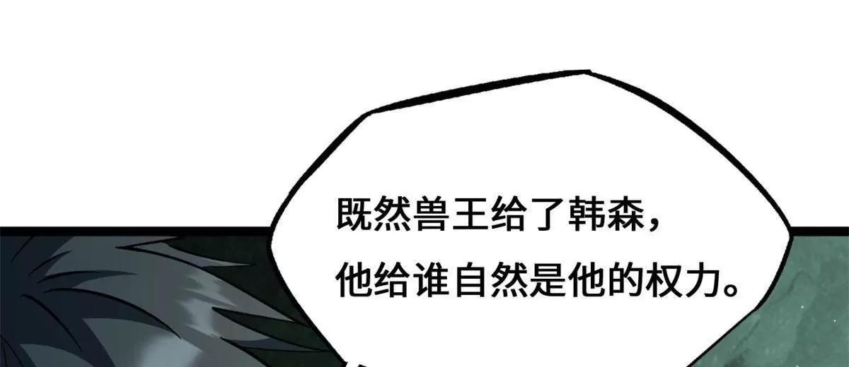 437 超级神生物的王？ 第4页