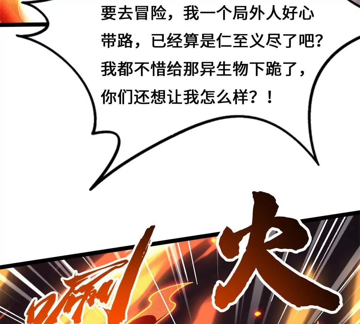 437 超级神生物的王？ 第19页
