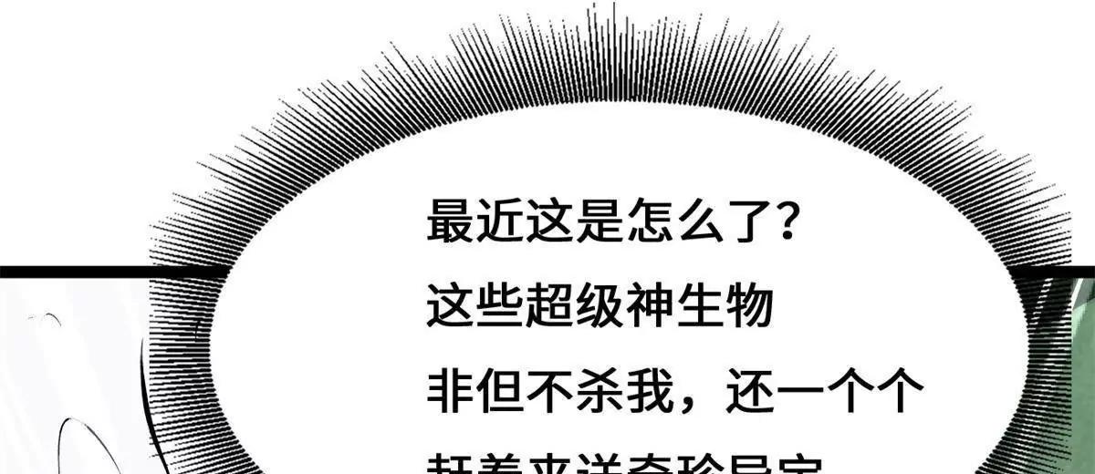 437 超级神生物的王？ 第99页