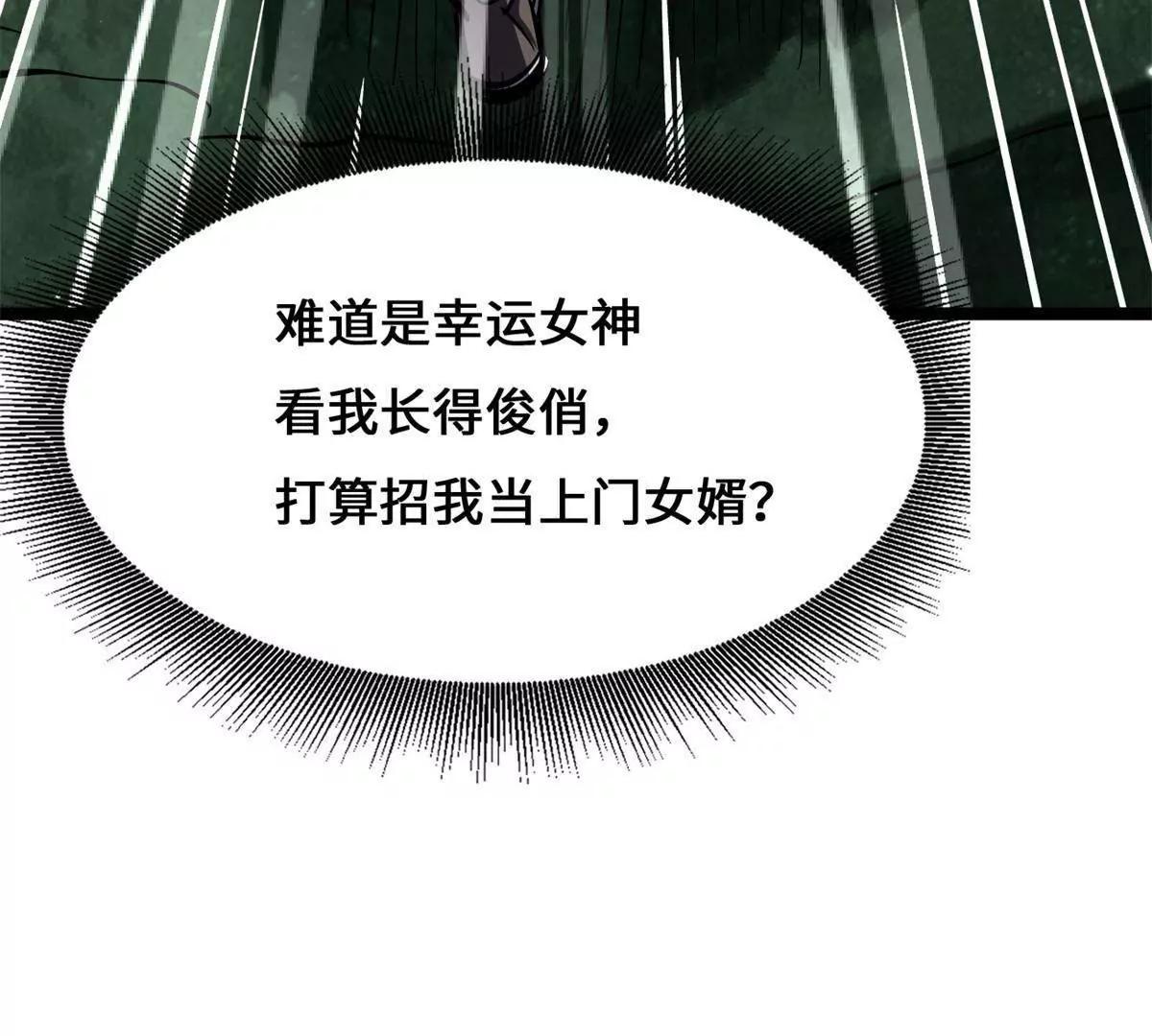 437 超级神生物的王？ 第104页
