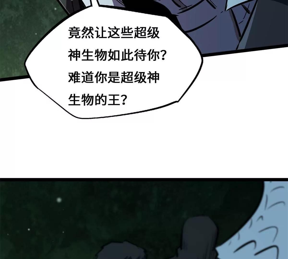 437 超级神生物的王？ 第119页