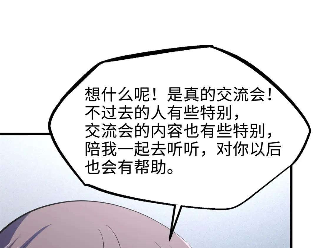178 四大家族交流会 第27页
