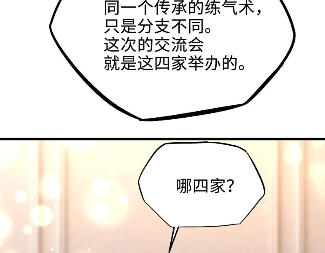 178 四大家族交流会 第46页