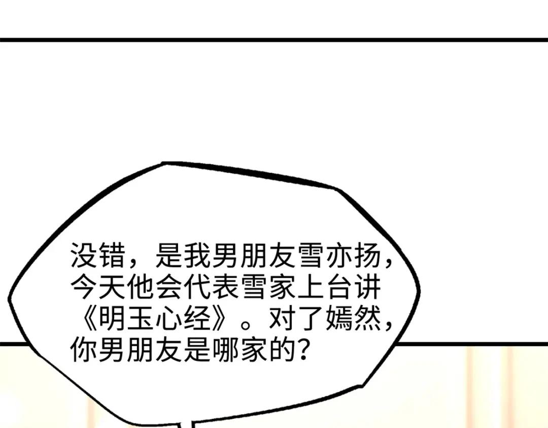 178 四大家族交流会 第81页