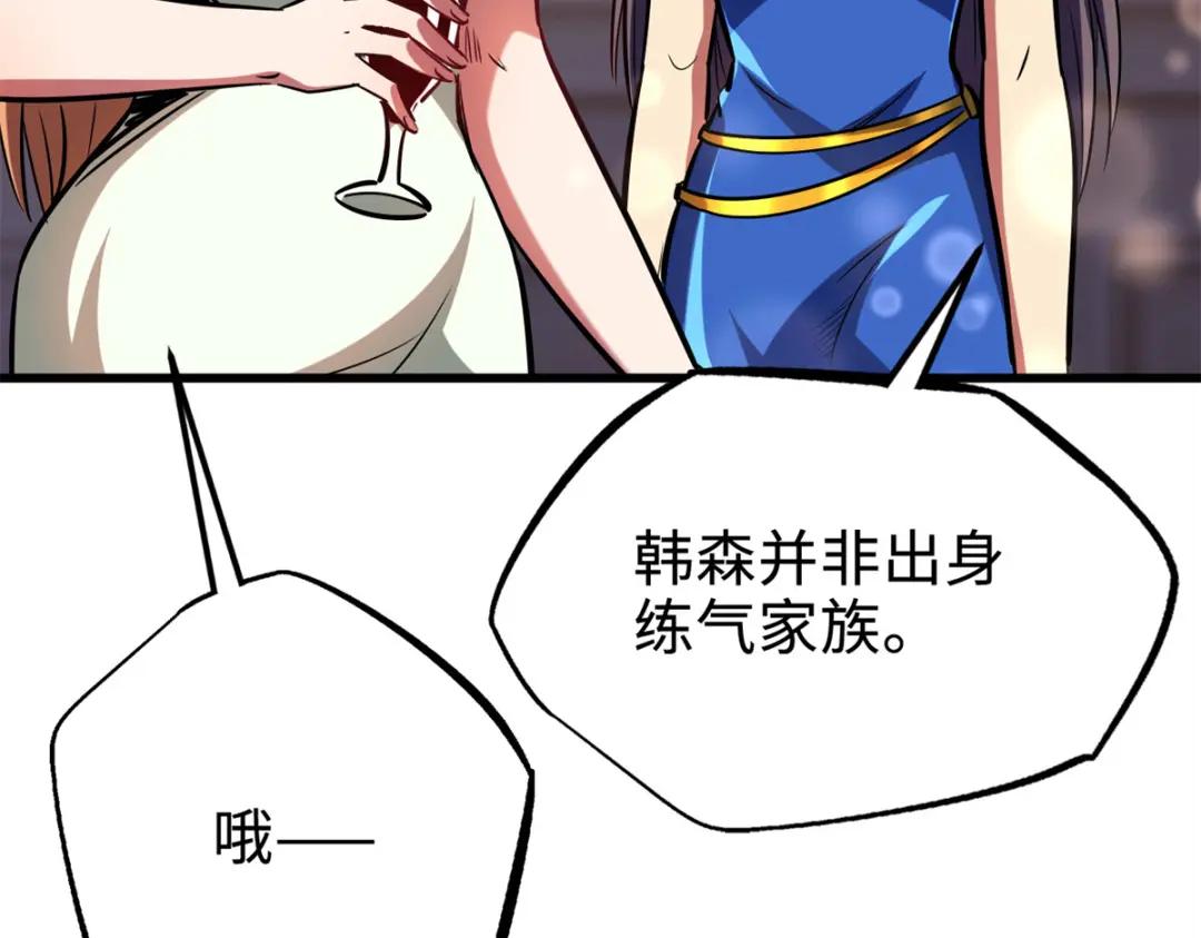 178 四大家族交流会 第84页