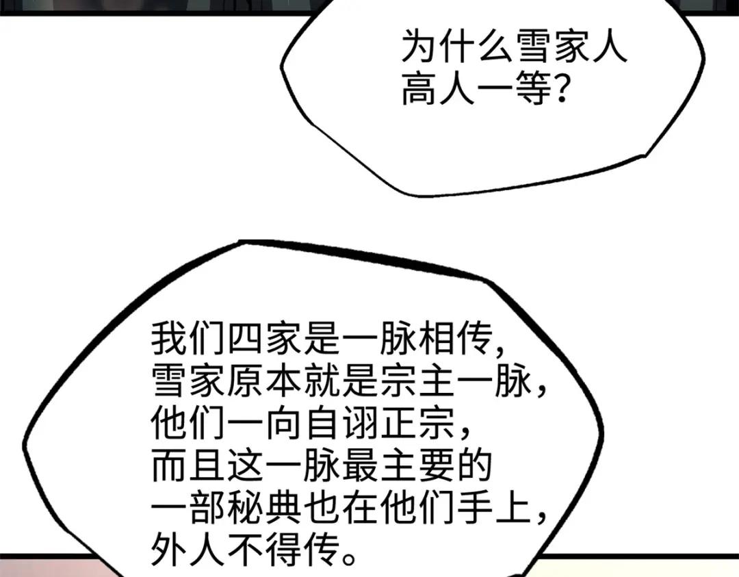 178 四大家族交流会 第110页