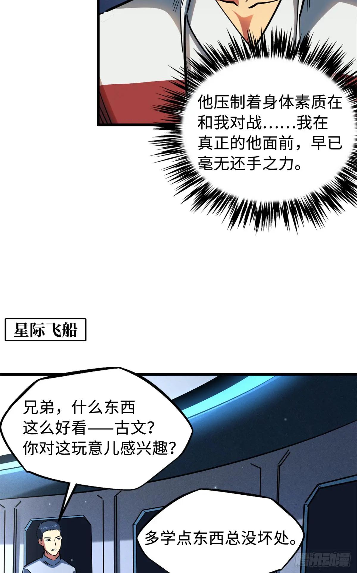 136 永叹女神号 第20页