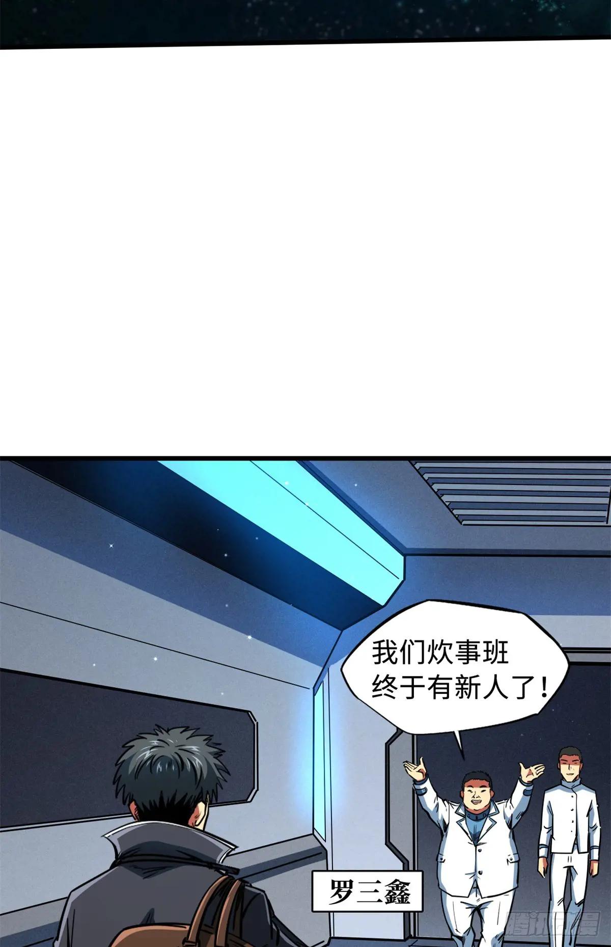 136 永叹女神号 第24页