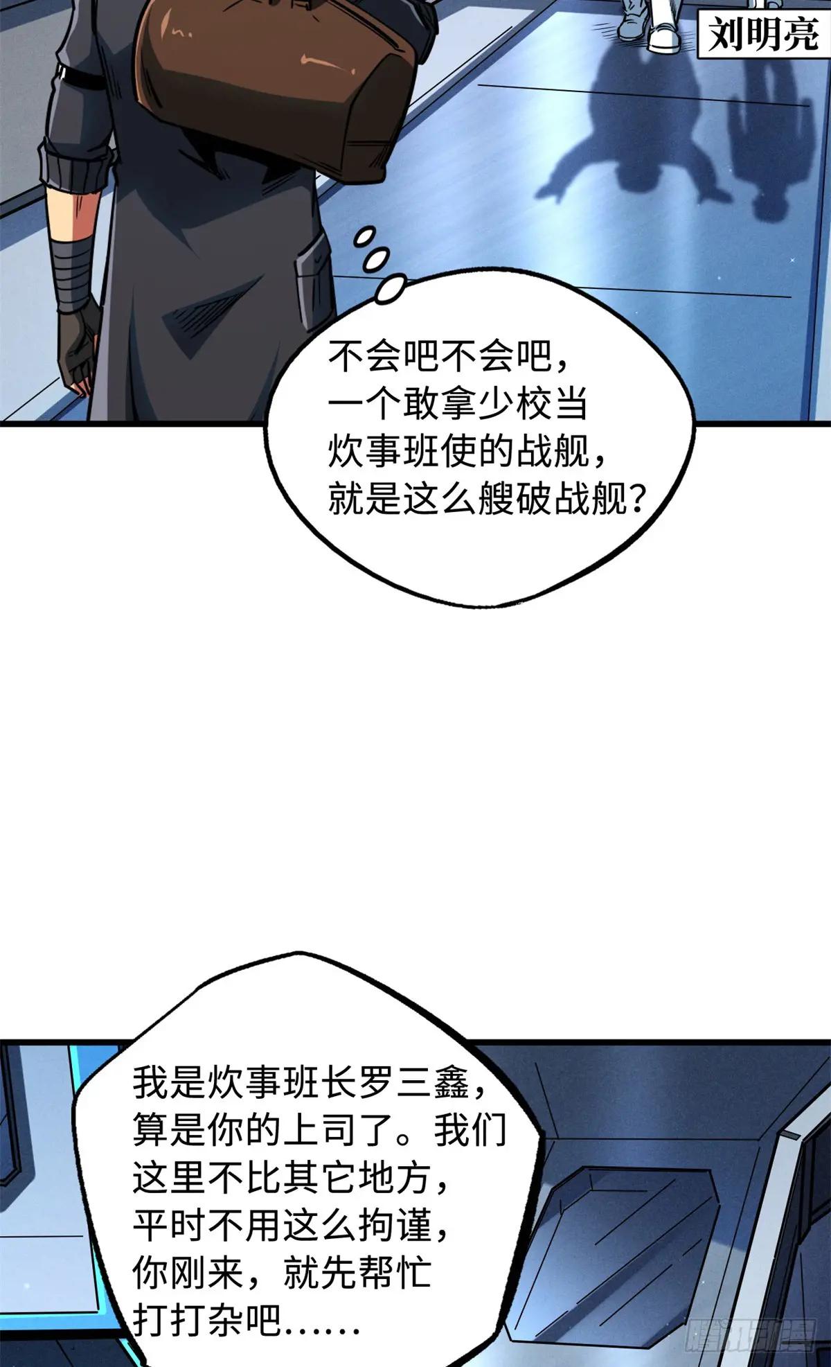 136 永叹女神号 第25页