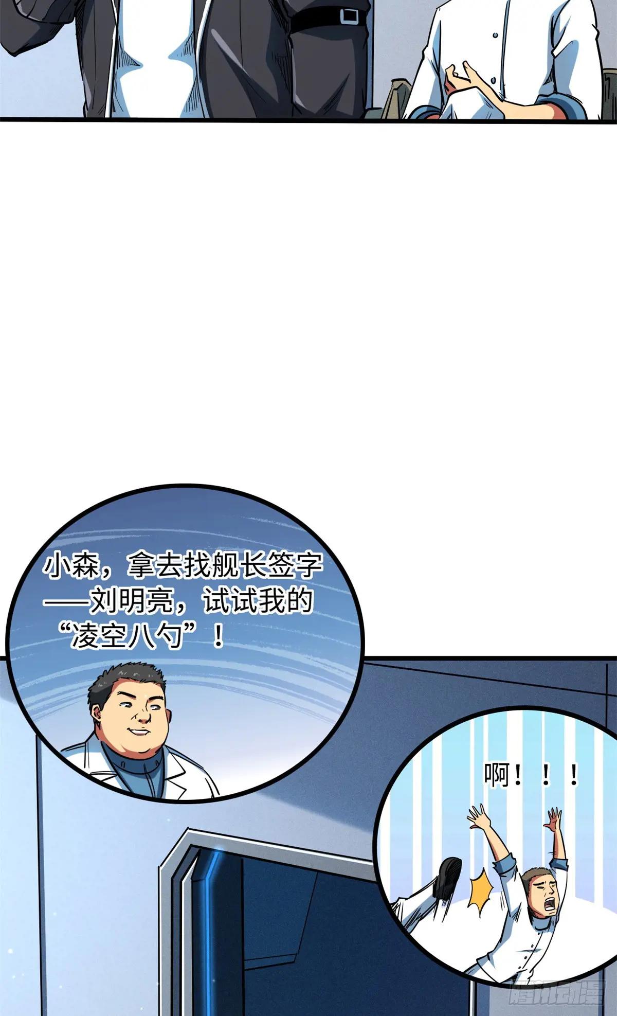 136 永叹女神号 第31页
