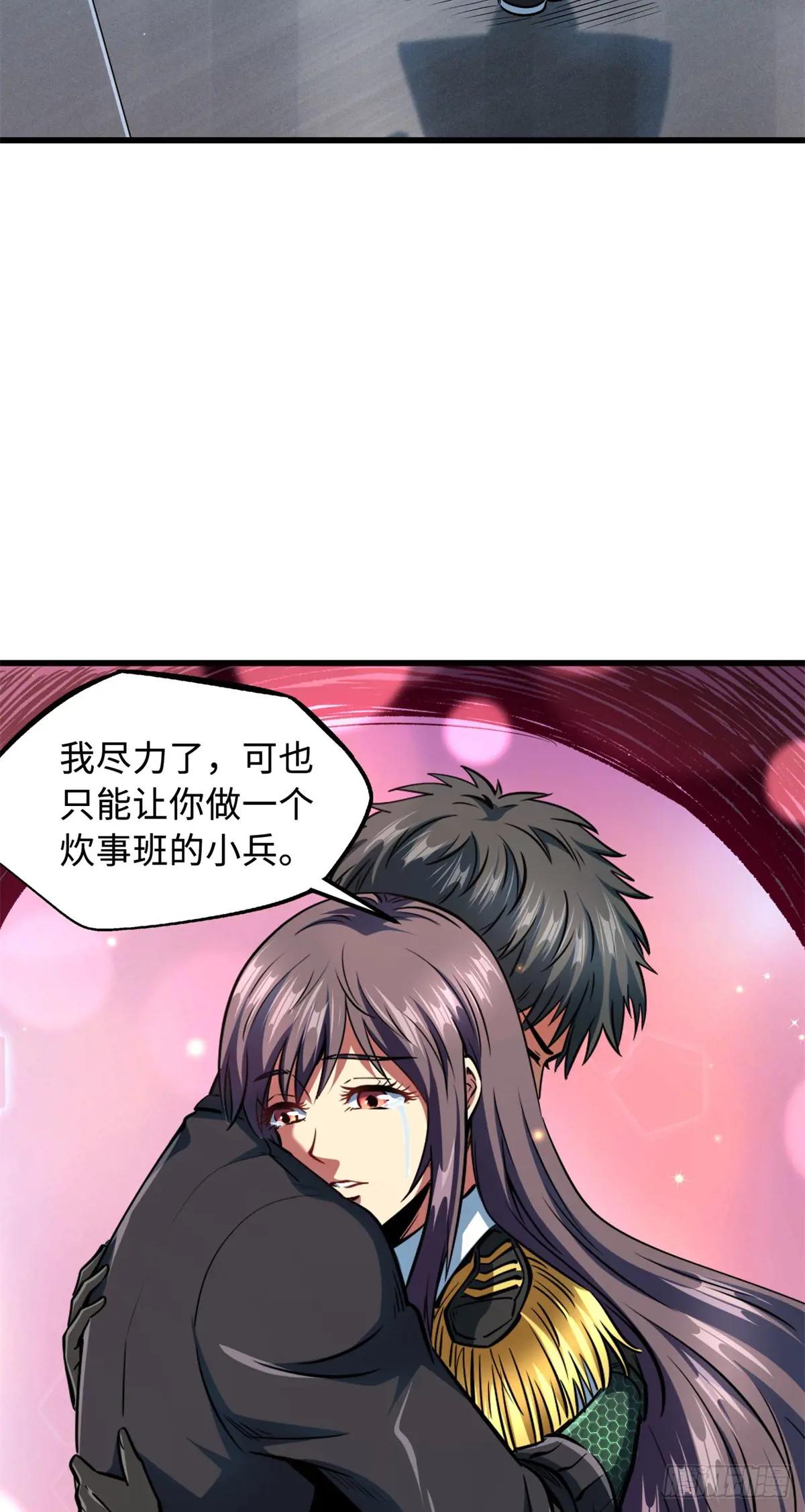 136 永叹女神号 第39页