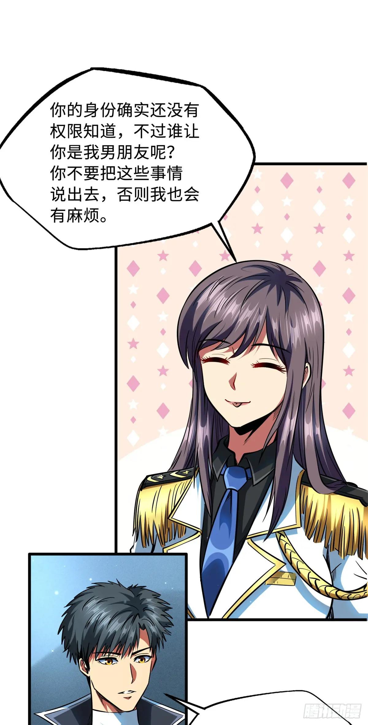 136 永叹女神号 第51页