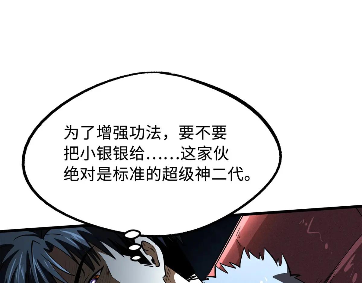 242 暗杀？明抢！ 第79页